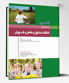 بیماری های اختلالات استخوان و مفاصل و طب ورزش نلسون 2025