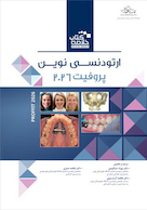 Book brief خلاصه کتاب ارتودنسی نوین پروفیت 2026