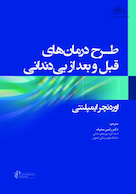 طرح درمان های قبل و بعد از بی دندانی اوردنچر ایمپلنتی 2024