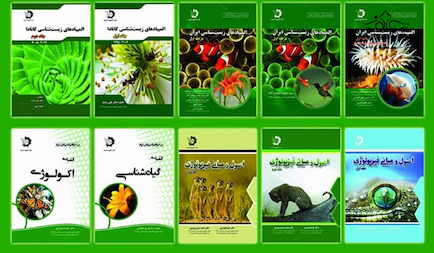 پک المپیاد زیست شناسی