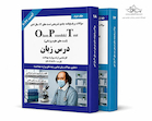 OPT درس زبان - جلد اول و دوم