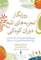 روزنگار تجربه های تلخ دوران کودکی