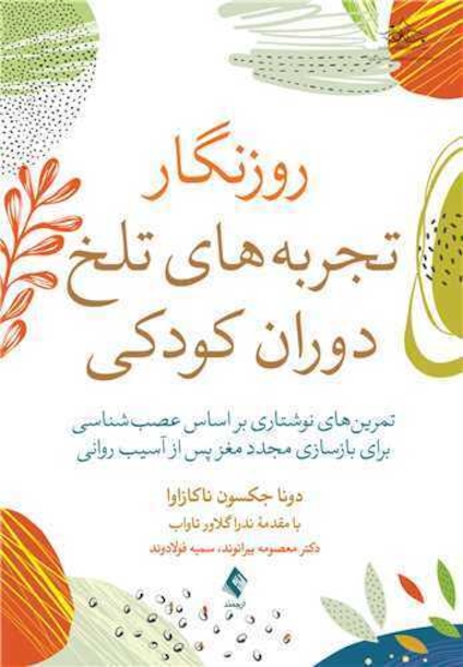 روزنگار تجربه های تلخ دوران کودکی
