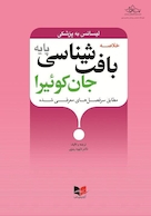 خلاصه بافت شناسی پایه جان کوئیرا (طبق سرفصل های معرفی شده)