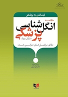 خلاصه انگل شناسی پزشکی (طبق سرفصل های معرفی شده)