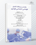 بانک تست و نکات کلیدی داروشناسی اختصاصی هوشبری