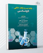 بانک تست و نکات طلایی داروشناسی