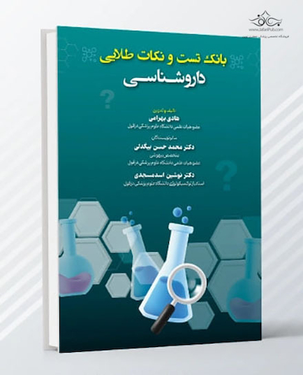 بانک تست و نکات طلایی داروشناسی