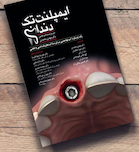 ایمپلنت تک دندان (یک رویکرد کم تهاجمی برای ساکت های قدامی و خلفی)