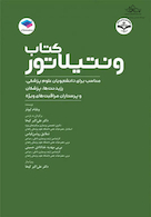 ونتیلاتور