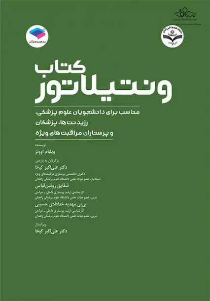 ونتیلاتور