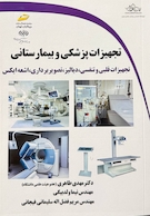 تجهیزات پزشکی و بیمارستانی