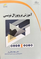 آموزش پروپوزال نویسی