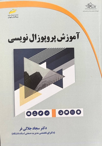 آموزش پروپوزال نویسی