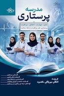 مدرسه پرستاری