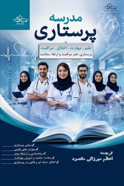 مدرسه پرستاری
