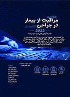 خلاصه مراقبت از بیمار در جراحی الکساندر 2023