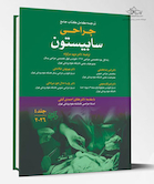 ترجمه کامل کتاب جامع جراحی سابیستون 2026 - جلد چهارم