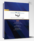 تروما میلر 2025 - جلد هفتم