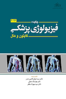 چکیده فیزیولوژی پزشکی گایتون 2026