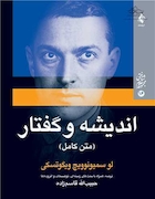 اندیشه و گفتار (متن کامل)