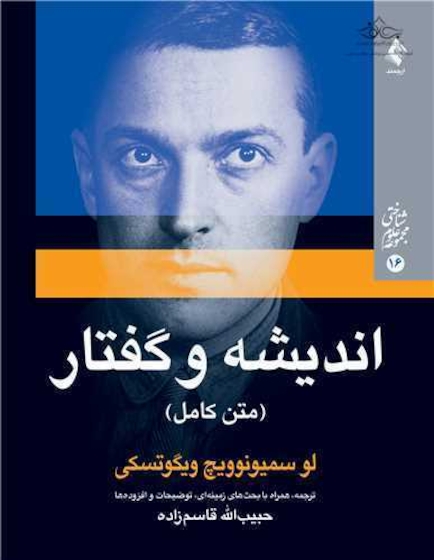 اندیشه و گفتار (متن کامل)