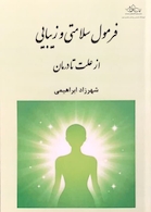 فرمول سلامتی و زیبایی از علت تا درمان
