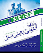 خلاصه آناتومی بالینی اسنل 2025