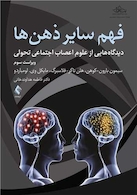 فهم سایر ذهن ها
