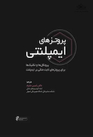 پروتزهای ایمپلنتی