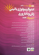 اندوکرینولوژی بالینی زنان و ناباروری اسپیروف 2026 - جلد دوم
