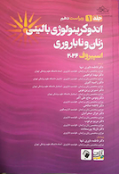 اندوکرینولوژی بالینی زنان و ناباروری اسپیروف 2026 - جلد اول