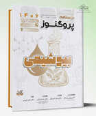 درسنامه و گنجینه ی لیسانس به پزشکی پروگنوز بیوشیمی