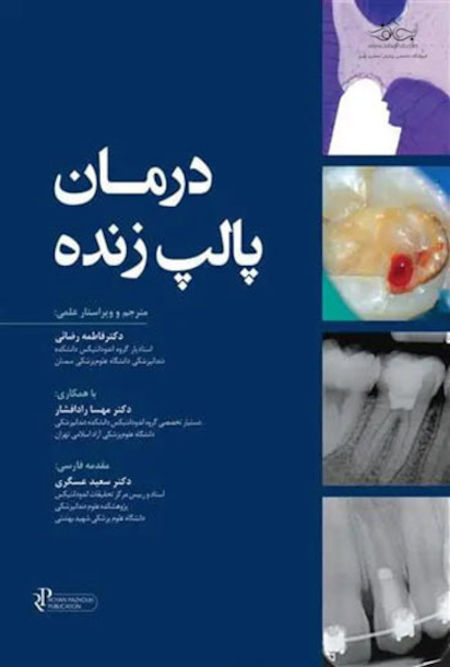درمان پالپ زنده