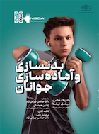 بدنسازی و آماده سازی جوانان