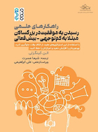 راهکارهای علمی