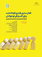 فعال سازی رفتاری کوتاه مدت برای افسردگی نوجوانان