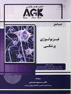 AGK جامع فیزیولوژی پزشکی