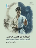 کاراته در عصر حاضر