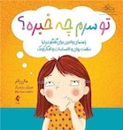 تو سرم چه خبره؟