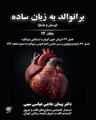 برانوالد به زبان ساده جلد 14  پرسش و پاسخ