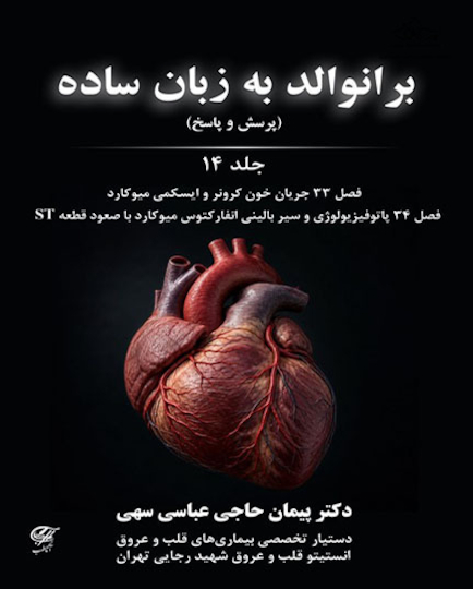 برانوالد به زبان ساده جلد 14  پرسش و پاسخ