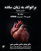 برانوالد به زبان ساده جلد 15 پرسش و پاسخ