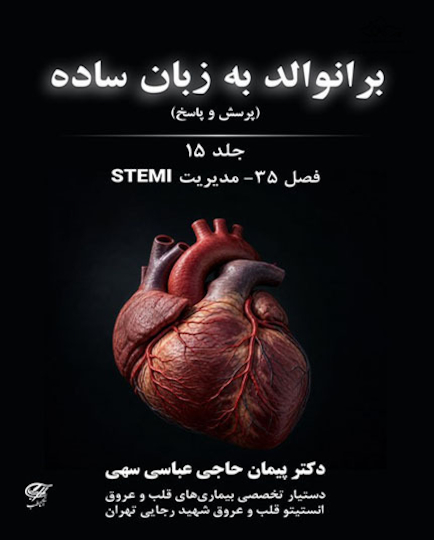 برانوالد به زبان ساده جلد 15 پرسش و پاسخ