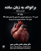 برانوالد به زبان ساده جلد 16 پرسش و پاسخ