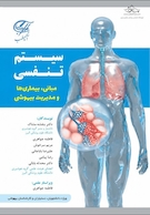 سیستم تنفسی