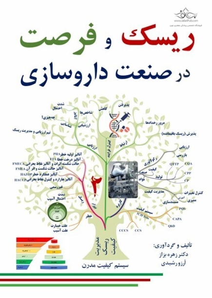 ریسک و فرصت در صنعت داروسازی