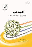 المپیاد شیمی: اصول، مبانی و کاربردهای شیمی 402