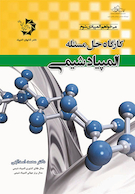 کارگاه حل مسئله المپیاد شیمی 404