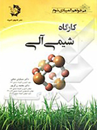 کارگاه شیمی آلی